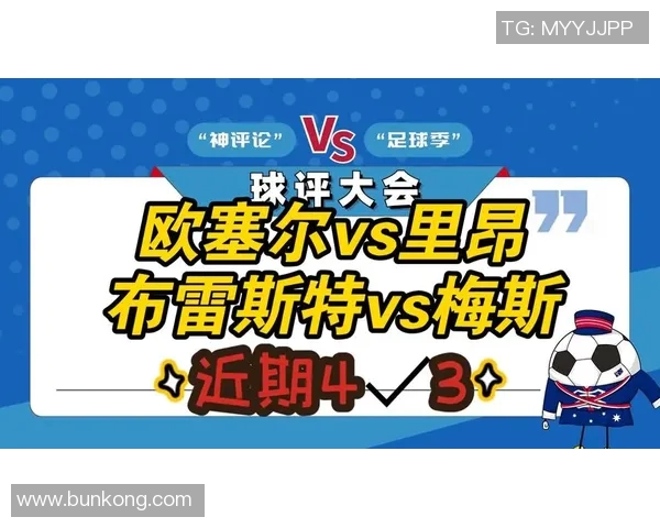 布雷斯特与梅斯精彩对决全场录像回放及精彩瞬间分析